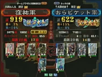 三国志大戦3 頂上対決 2014/3/16 窪祐軍 VS おらピケット軍