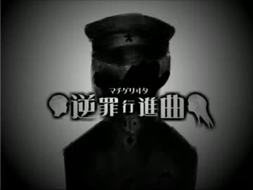 Kaitoオリジナル 逆罪行進曲 大正風ロック ニコニコ動画