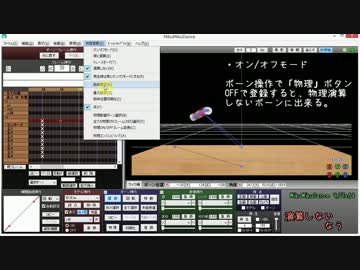 MMD9.0の新しい物理演算機能を解説するちくわ