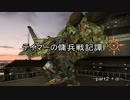 テイマーの傭兵戦記譚 part2 +α