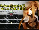 【ゆっくり実況】Reincarnationでゆっくり嫁を探す part4