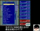 ロードス島戦記2　PC98版 RTA 51分52秒 Part2/3