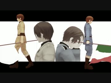 【APヘタリアMMD+人力】伊兄弟で世界で一番近くに居るのに【伊誕】