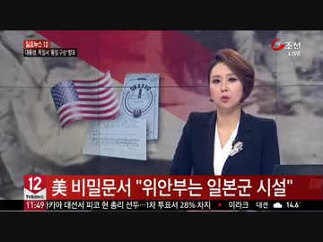 慰安婦が高級売春婦だったと証明する資料がアメリカで発見される