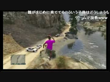 【GTA5】 ヒキ小学生にヒキニートが説法を説く 【ブサボ注意】