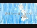 ウミユリ海底譚歌ってみました【藍'】