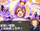 【モバマス】エッミチャンネル「相方探しを少々」【難波笑美】