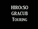 春一番　HIROcSO GRACUB Touring