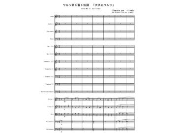 ワルツ第17番ト短調”大犬のワルツ”オーケストラアレンジ