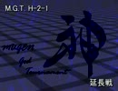 【MUGEN凶悪】M.G.T.【H-2-1(延)】