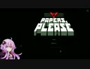 [Papers,Please] 入国審査しましょう 29日目 [結月ゆかり実況]