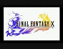 【FFX】これはお前の物語だ！ えくすとら6(END)【実況】