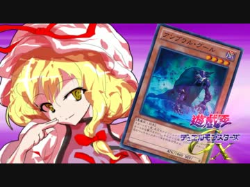【幻想入り】東方遊戯王デュエルモンスターズGX　TURN-06