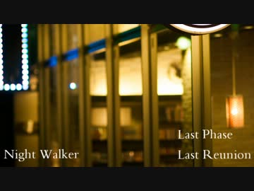 【オリジナル曲】Night Walker - last dance