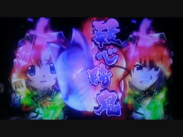 【パチンコ】 CRひぐらしのなく頃に頂 MAX 惨劇22回目