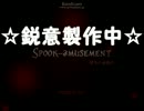 【AB!PV6風】恐怖の紫遊園地！【Spook-Amusement】最終回試作品