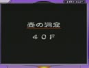 〔風来のシレンＧＢ２〕 壷の洞窟99Fを目指してpart5 〔ゆっくり実況〕