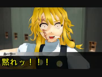 鬼畜魔理沙のクトゥルフ神話探索紀行　Episode：20