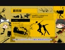 【ゆっくり実況】ダメ兵士が命をかけた脱出劇how to survive実況【単発】