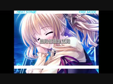 【BMS】皿段位認定　五段合格