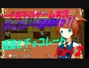 【チョコレート温めますか？】　怪盗とチョコレート　実況　Part2