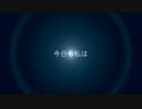 【星茉】独りんぼエンヴィー