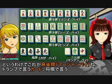 黒春香さんのゼロから覚える麻雀講座～その１「3×4+2」ほか～