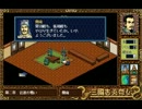 ＰＣ９８版　三國志英傑伝　兗州まで　