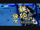 【VS下克上本庄】だから真田でやるお！第255話「こだわりハリー」