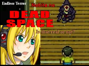 弦巻マキのびデド実況～DeadSpace５
