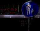 ガチリアルマジで怖い『つぐのひ』やったった Part2