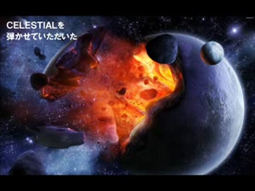 CELESTIALを弾いてみた