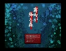 【霧雨が降る森】ホラーを出来るだけ怖くないようにpart1【実況プレイ】