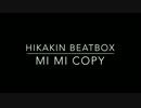 Hikakin Beatbox skrillex の耳コピ