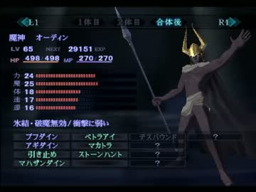 真女神転生Ⅲ合体