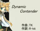 【鏡音レン】Dynamic Contender【オリジナルソング】