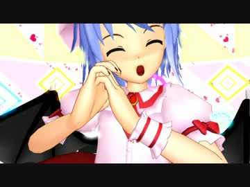 【東方ＭＭＤ】　レミリアおぜう様　【トゥインクル】