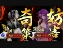 【戦国大戦】アルカナ勢の戦国MAX!!!!!【征5国】まむしけVS若鷹の正道
