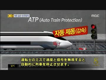 韓国高速鉄道KTX…欠陥システムで安全装置機能せず