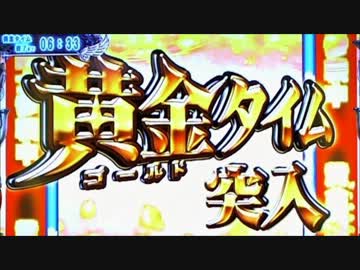 CR聖闘士星矢-星の運命-　黄金タイムBGM