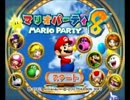(実況)　暇人４人がマリオパーティ８を実況   part1