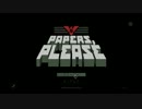 【ゆっくり実況】Papers,Please ～仁義なきしばおま～　３日目