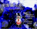 東方実況プレイin妖々夢PH霊夢A編
