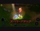 【聖剣伝説RoM】 アローレインとスーパーアタックの連携技