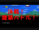 【テラリア実況】第１回クロと狐が大暴れ～レッツ！建築バトル！前編～