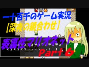 【深夜の合わせ鏡】　表裏性マリオネット　実況　Part6