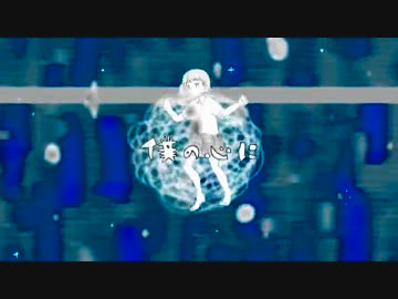 ウミユリ海底譚　歌ってみた