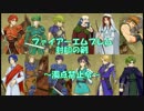 ファイアーエムブレム封印の剣　濁点禁止令12章外伝