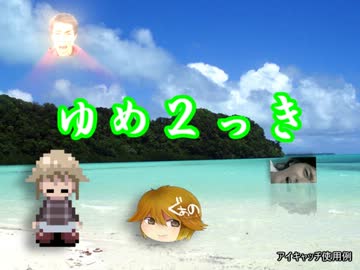 【ゆっくり実況】ゆめ２っき　ゆっくりプレイⅡ　part20