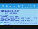 ラジオ・ガラパゴス 第6回 （佳村はるか 諏訪彩花）